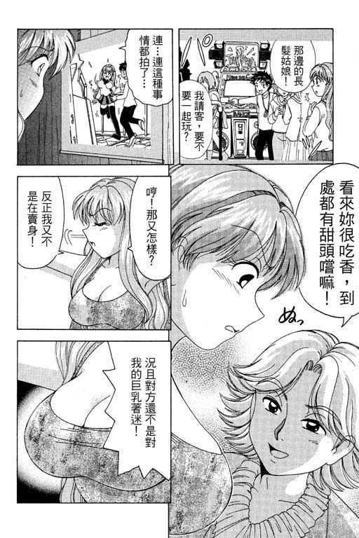 《美女日记》漫画 01卷