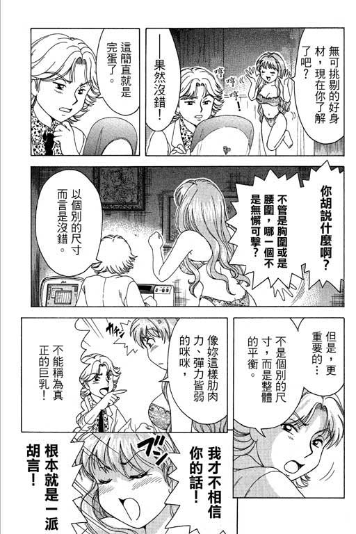 《美女日记》漫画 01卷