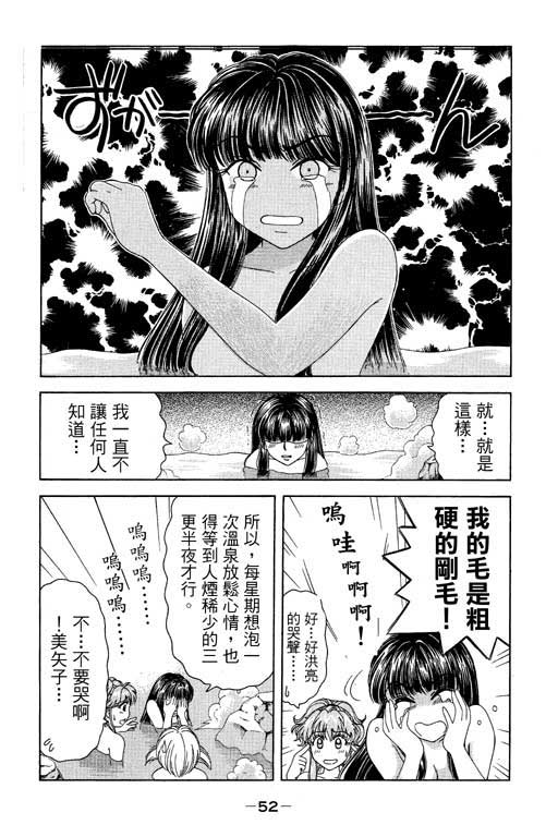 《美女日记》漫画 01卷