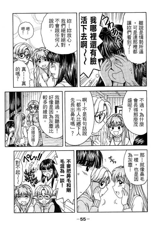 《美女日记》漫画 01卷