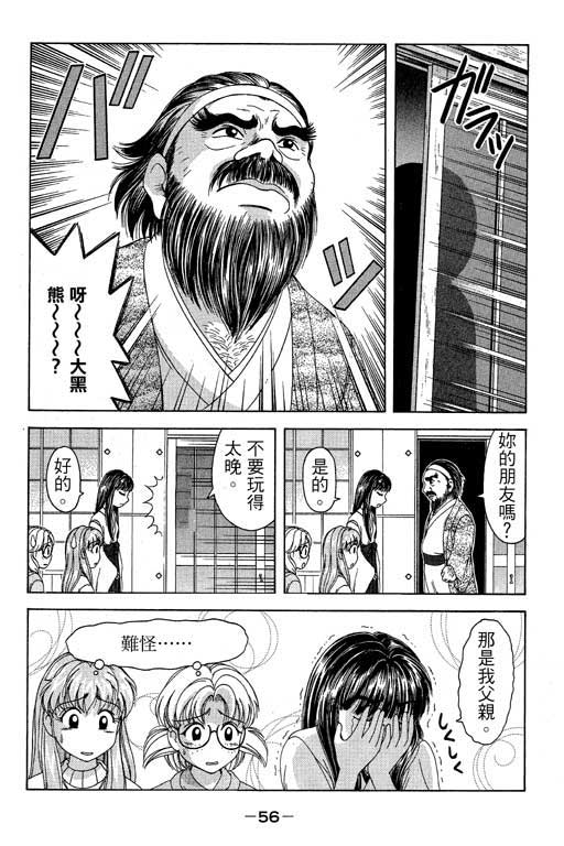 《美女日记》漫画 01卷