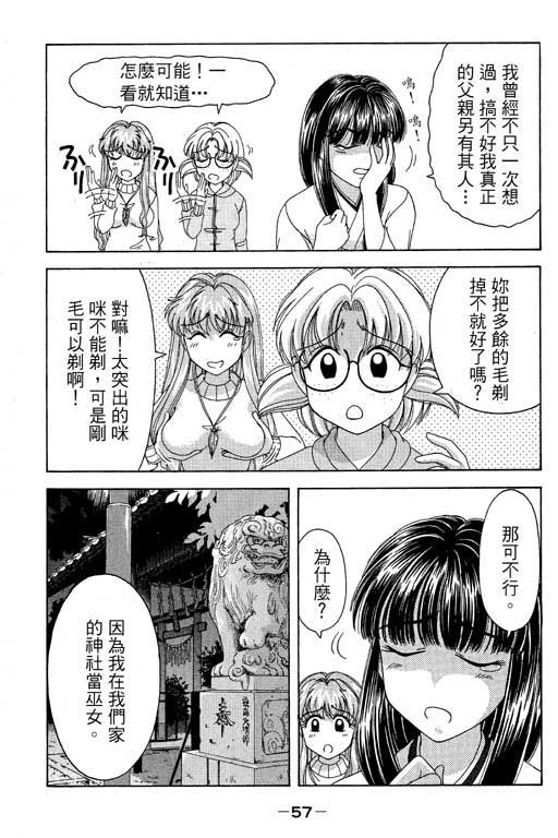 《美女日记》漫画 01卷