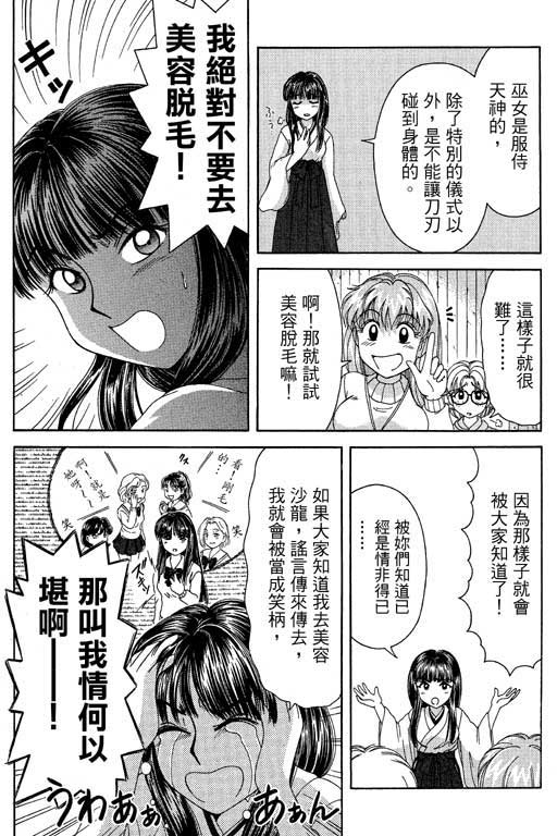 《美女日记》漫画 01卷