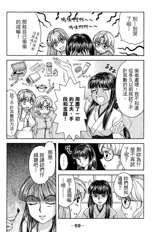 《美女日记》漫画 01卷