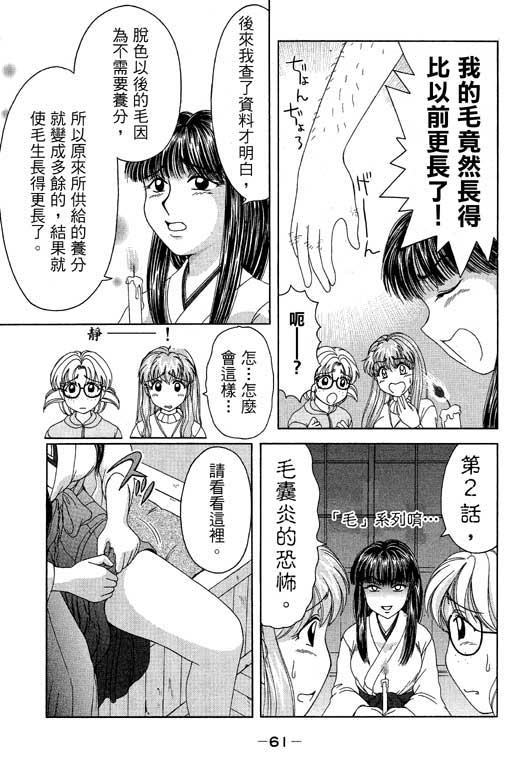 《美女日记》漫画 01卷