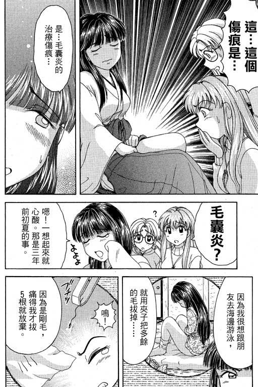 《美女日记》漫画 01卷