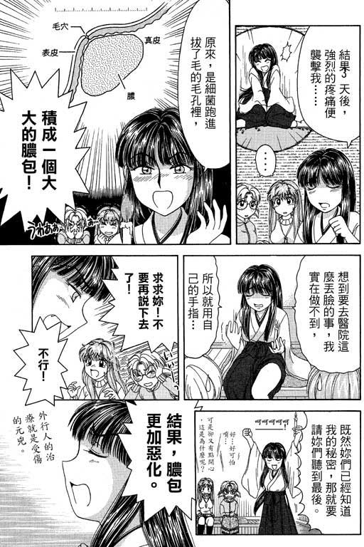 《美女日记》漫画 01卷