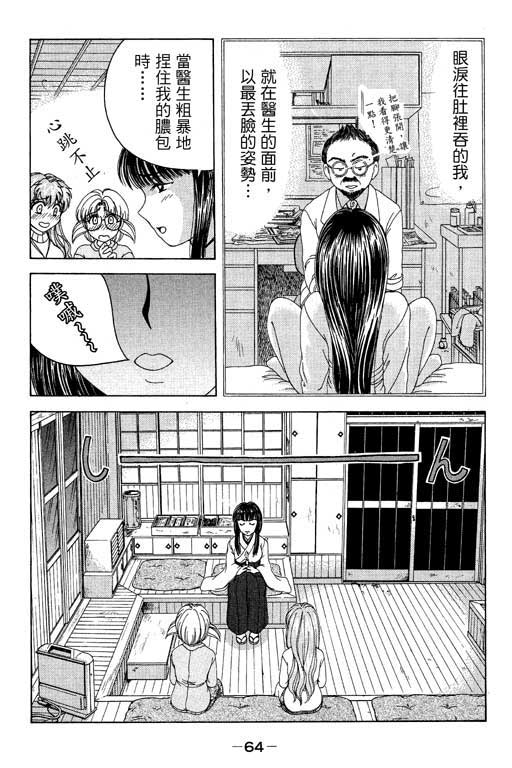 《美女日记》漫画 01卷