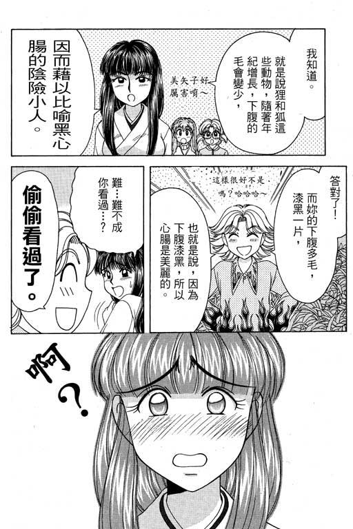 《美女日记》漫画 01卷