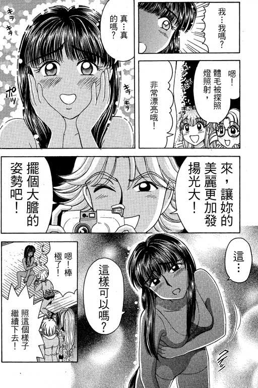 《美女日记》漫画 01卷