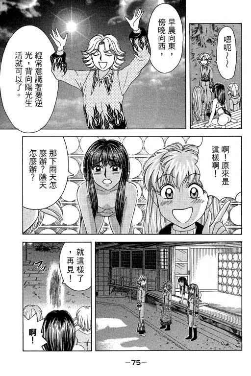 《美女日记》漫画 01卷