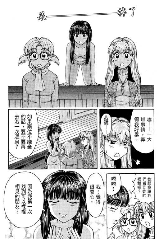 《美女日记》漫画 01卷