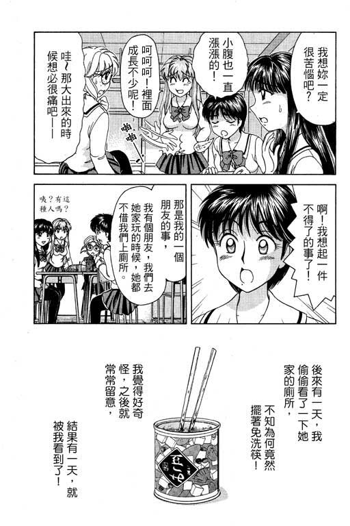 《美女日记》漫画 01卷