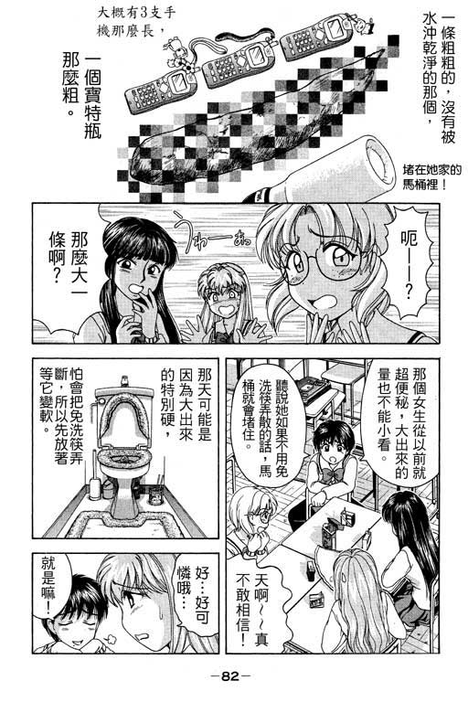 《美女日记》漫画 01卷