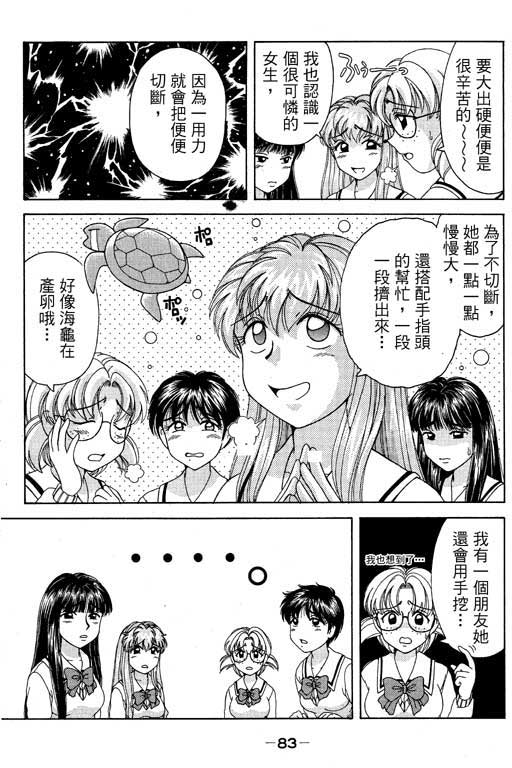 《美女日记》漫画 01卷