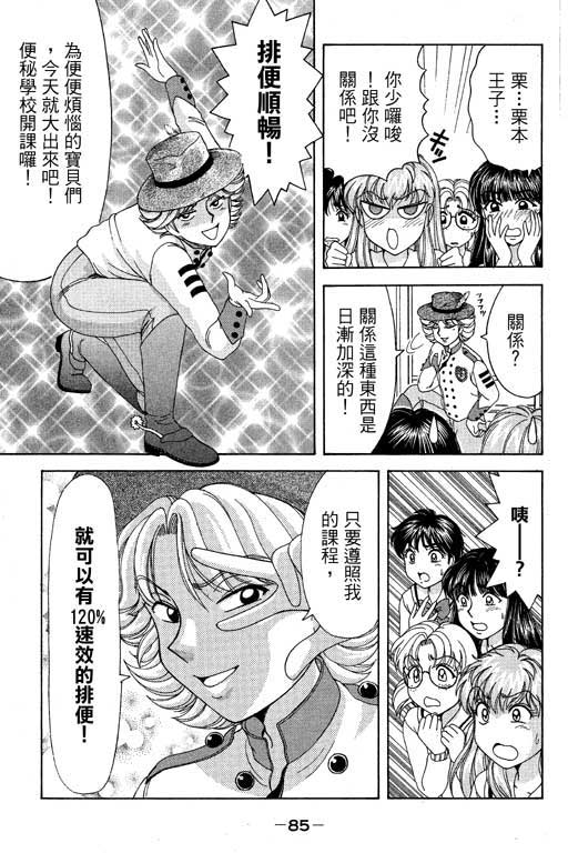 《美女日记》漫画 01卷