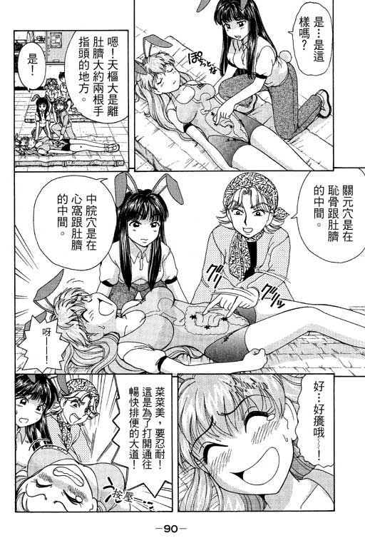 《美女日记》漫画 01卷