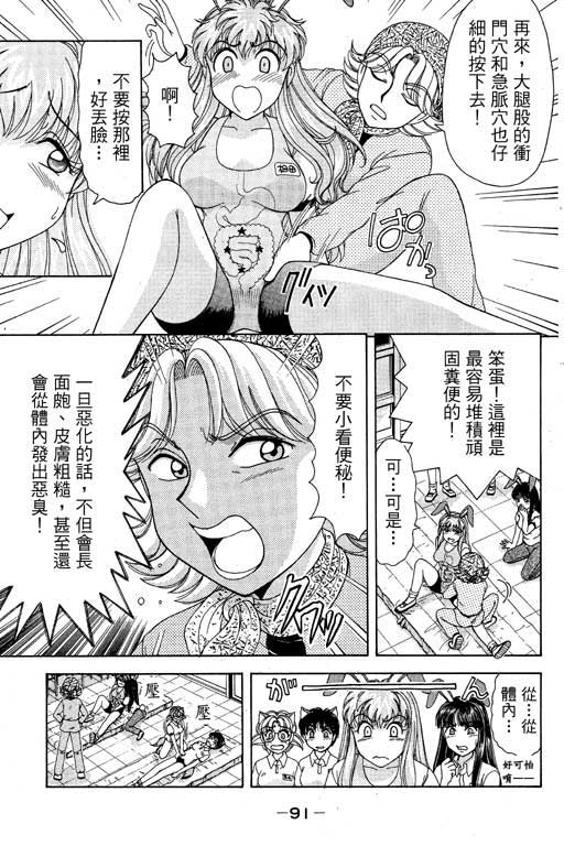 《美女日记》漫画 01卷