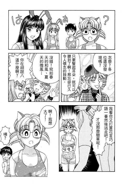 《美女日记》漫画 01卷