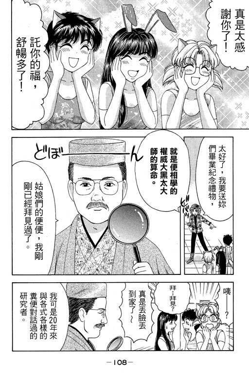 《美女日记》漫画 01卷