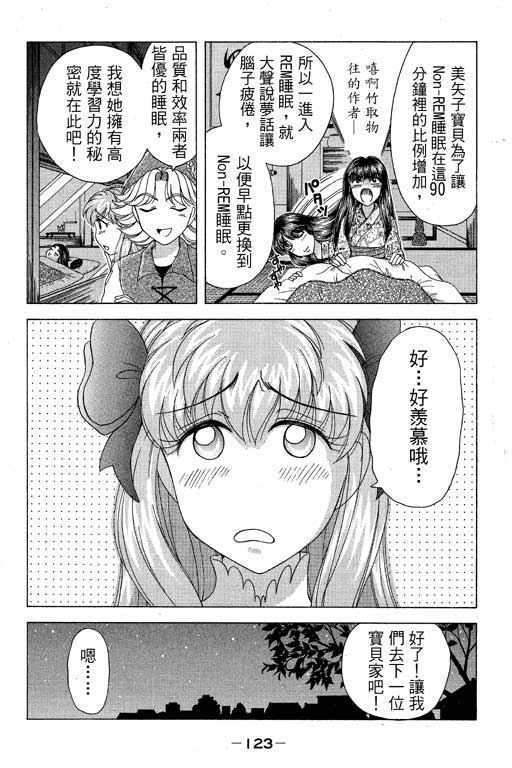 《美女日记》漫画 01卷