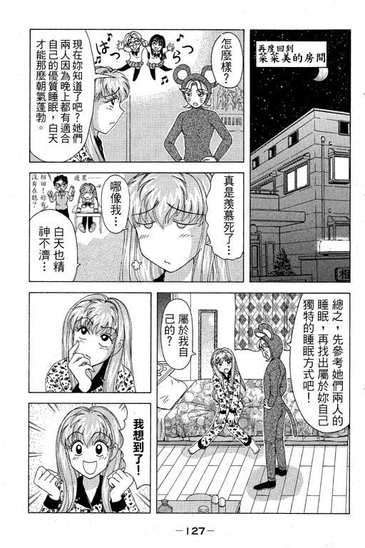 《美女日记》漫画 01卷