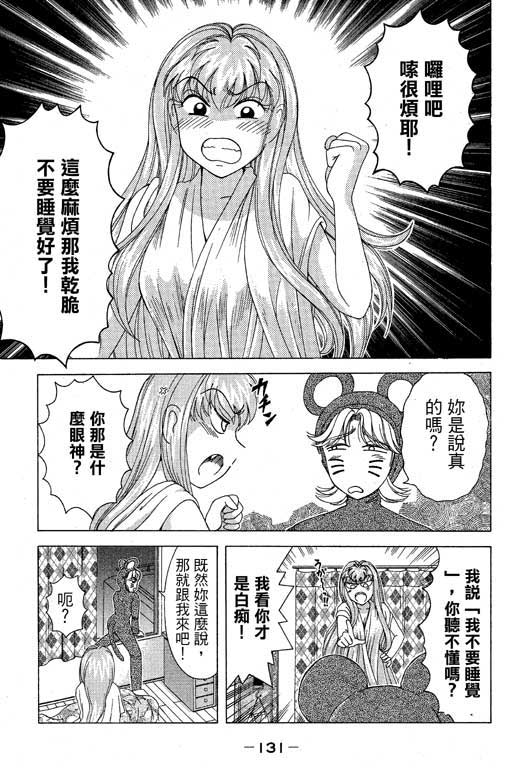 《美女日记》漫画 01卷