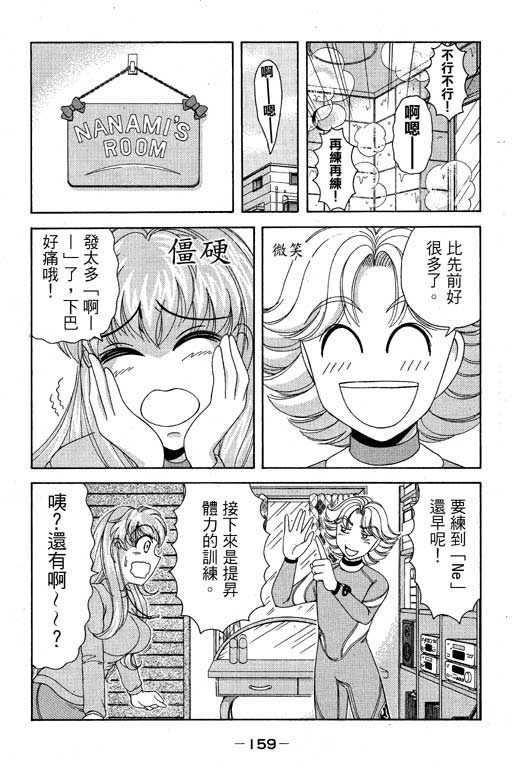 《美女日记》漫画 01卷