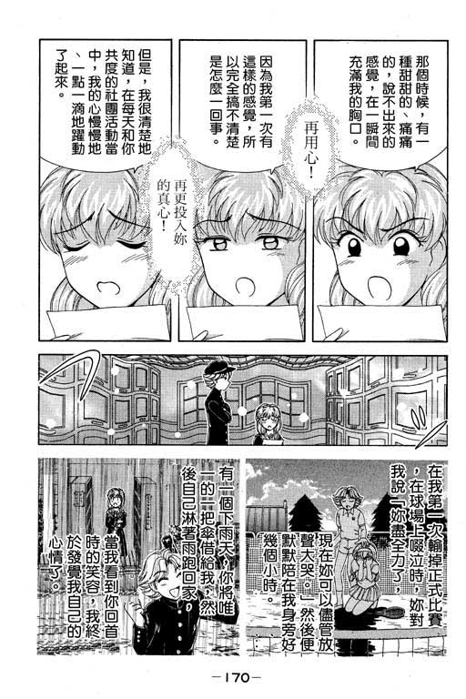 《美女日记》漫画 01卷