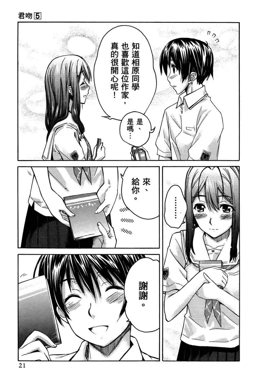 《君吻》漫画 05卷