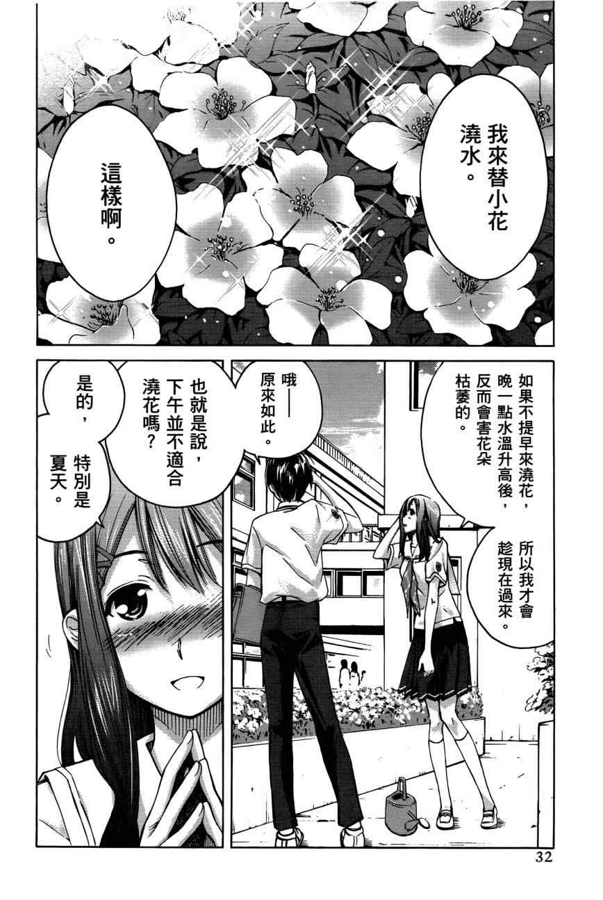 《君吻》漫画 05卷