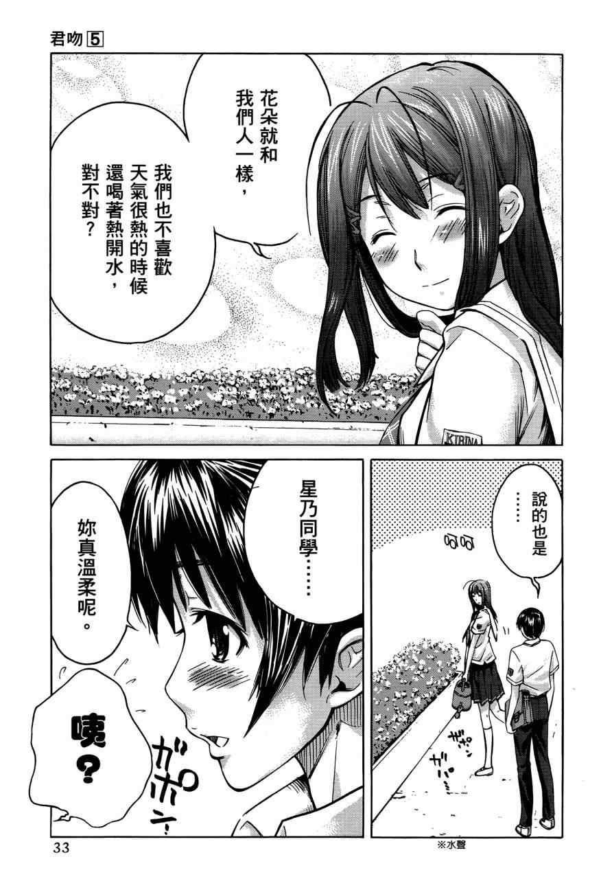 《君吻》漫画 05卷