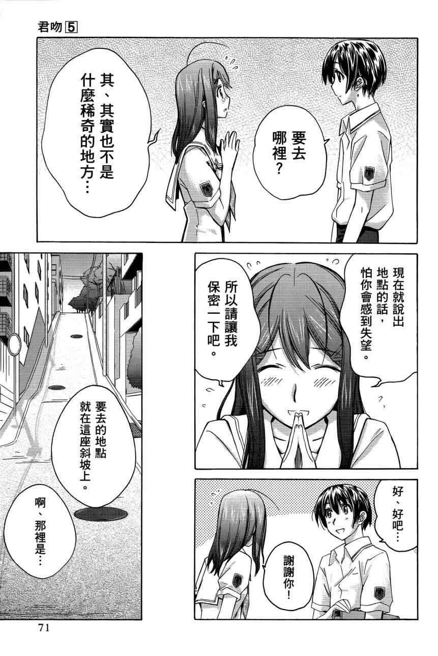 《君吻》漫画 05卷