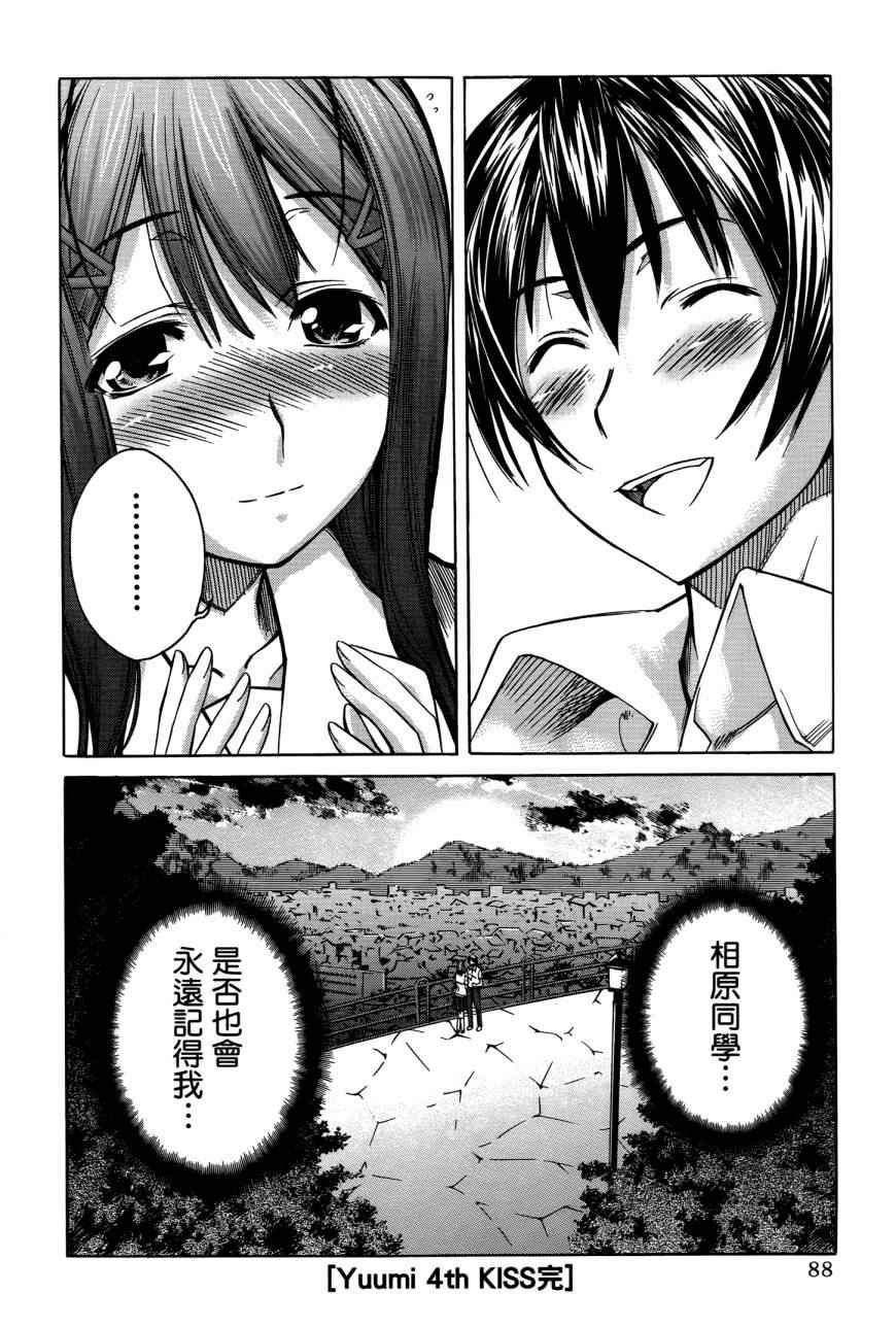 《君吻》漫画 05卷