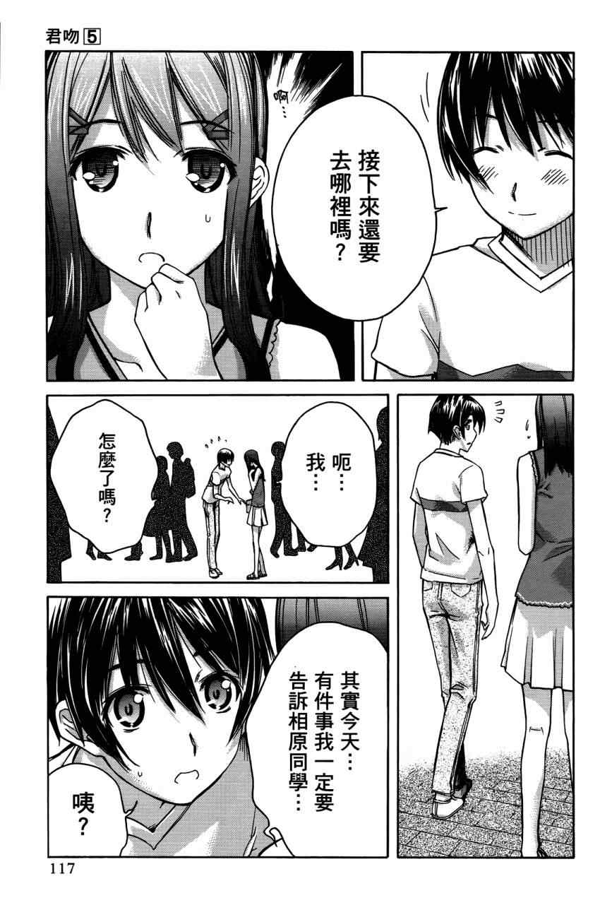 《君吻》漫画 05卷