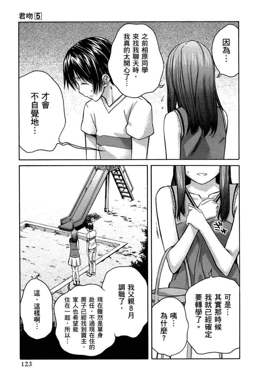 《君吻》漫画 05卷