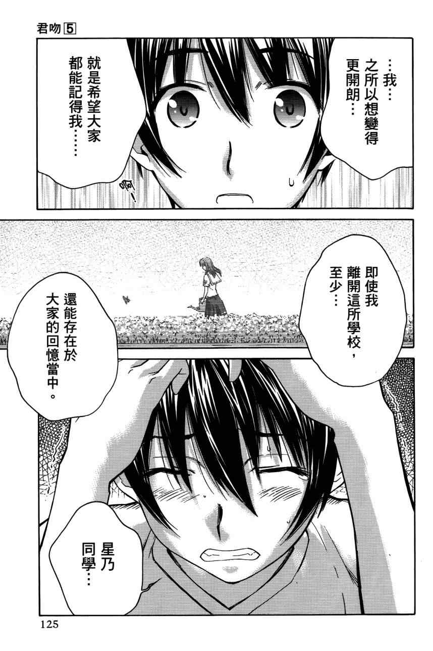 《君吻》漫画 05卷