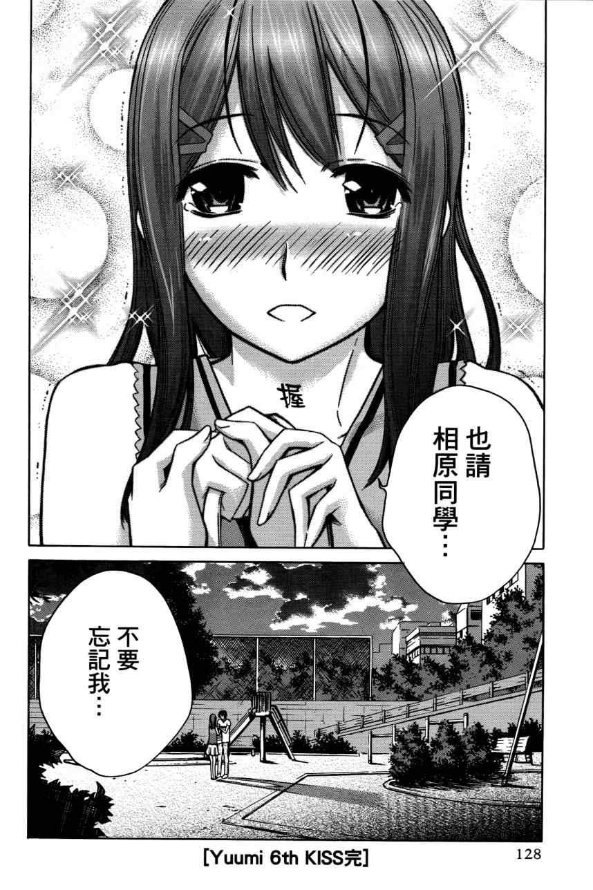 《君吻》漫画 05卷