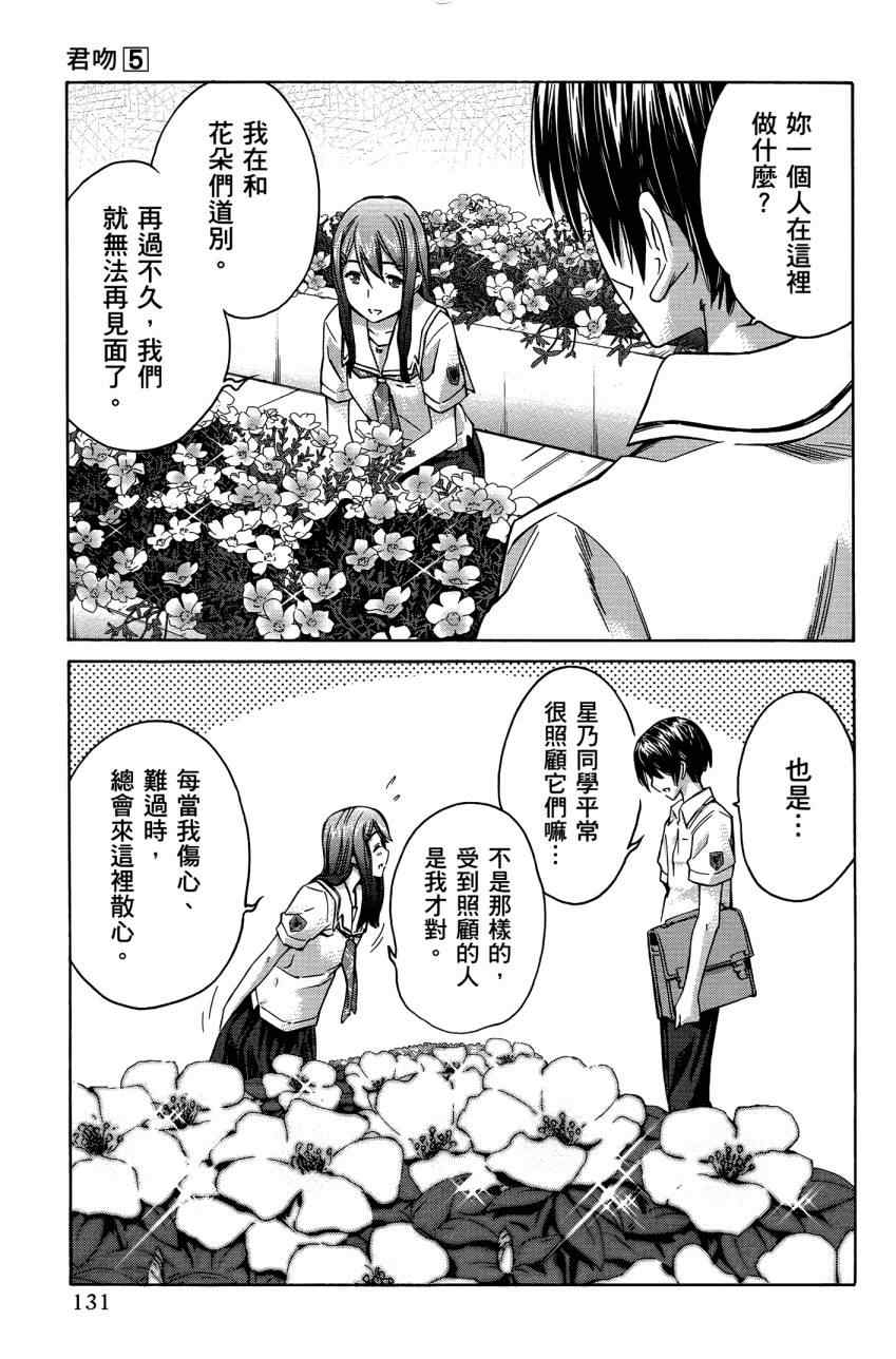 《君吻》漫画 05卷