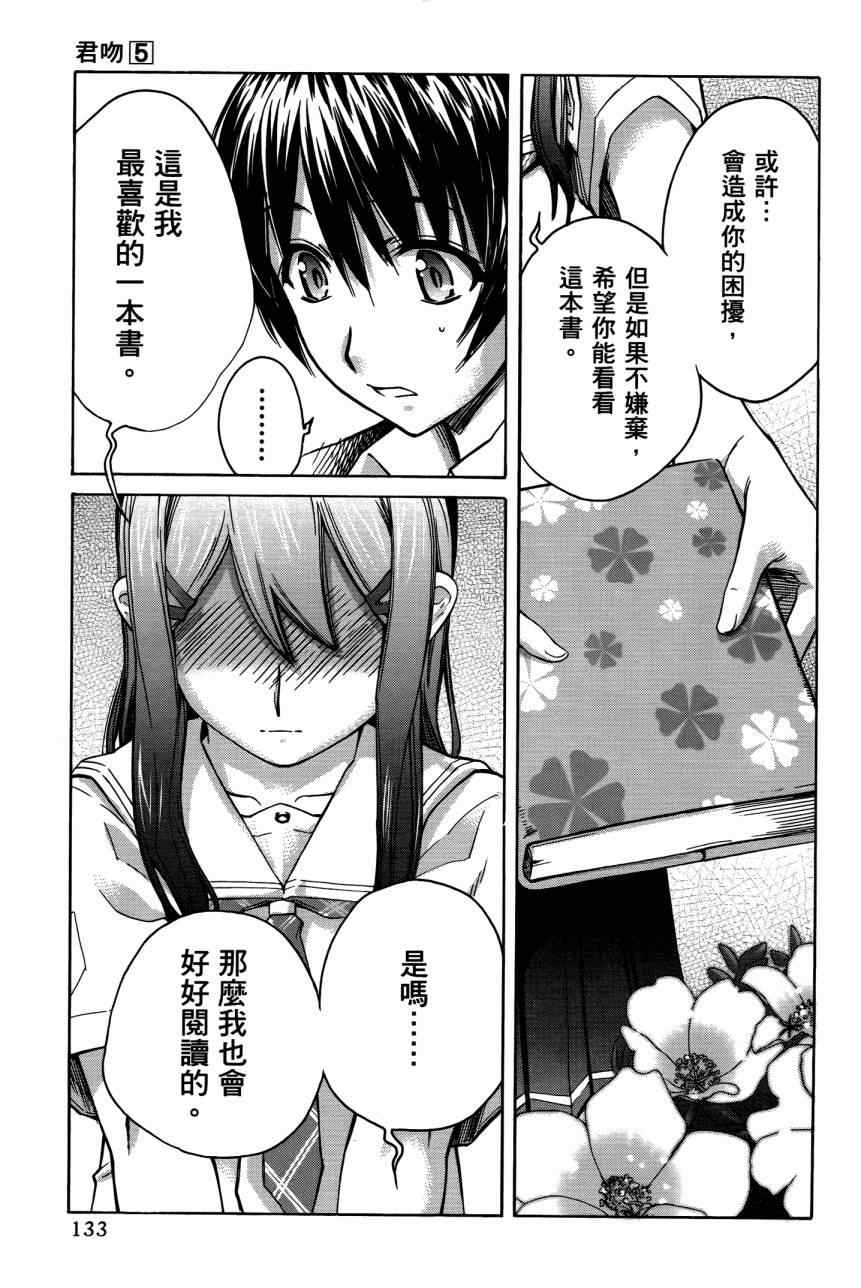 《君吻》漫画 05卷