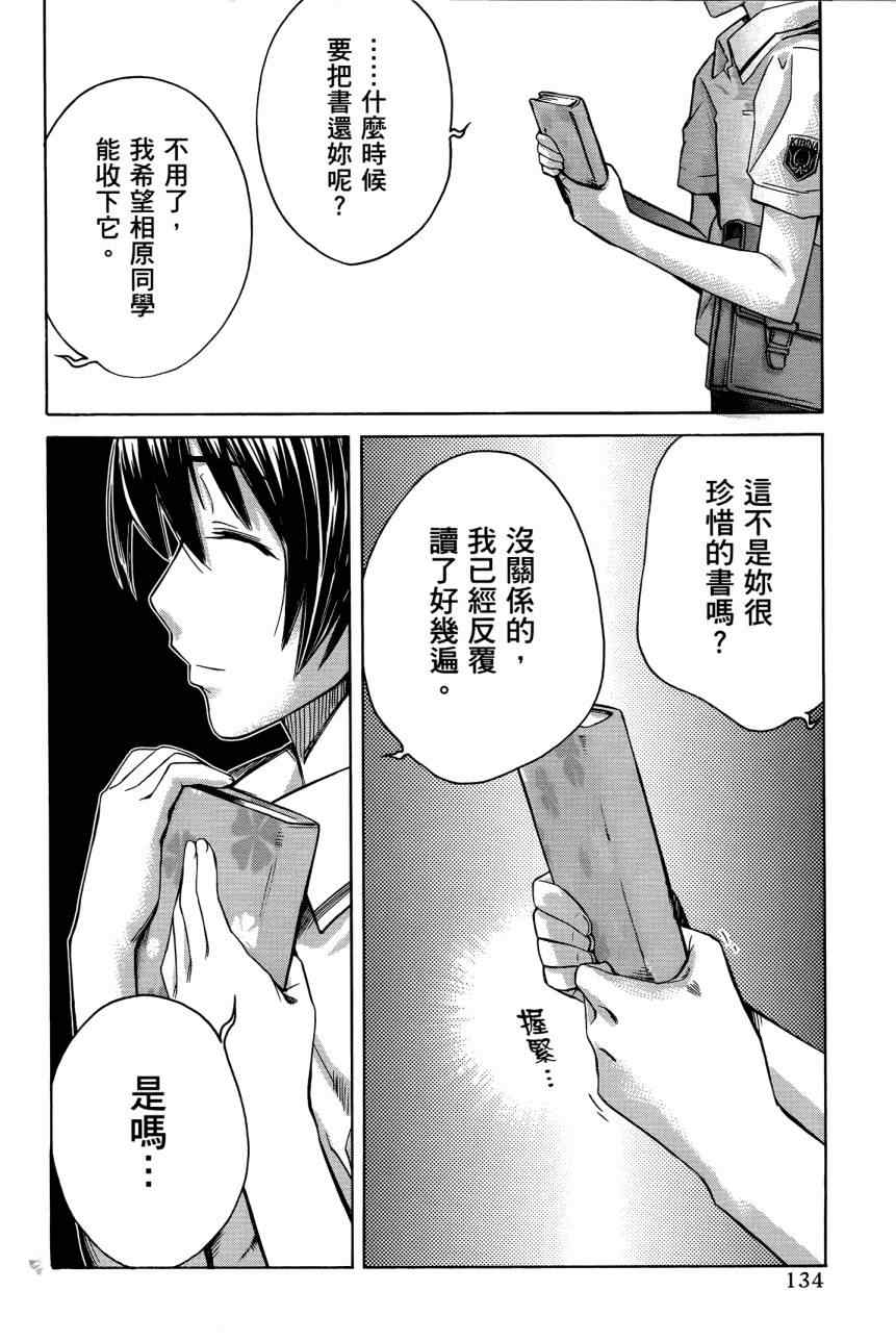 《君吻》漫画 05卷