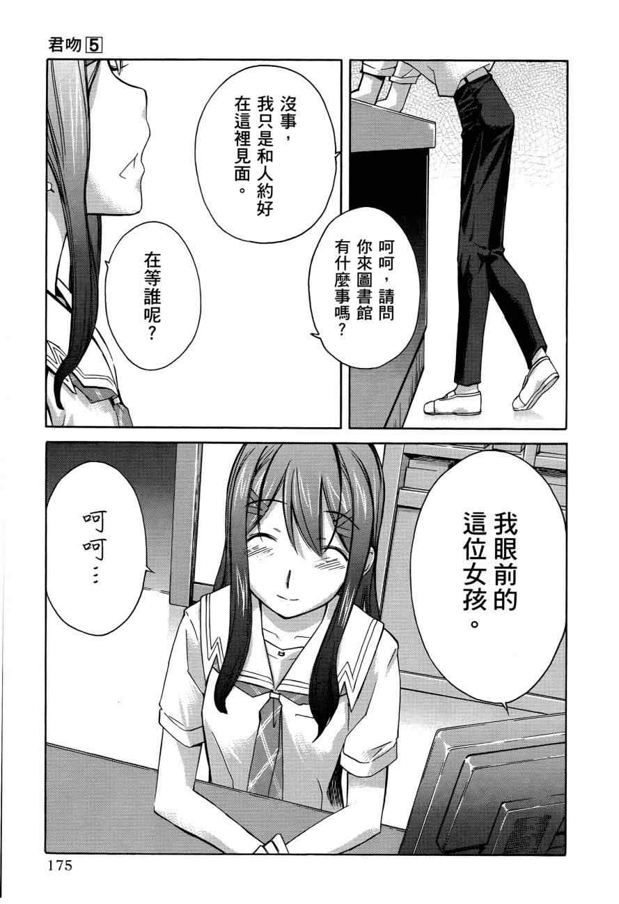 《君吻》漫画 05卷