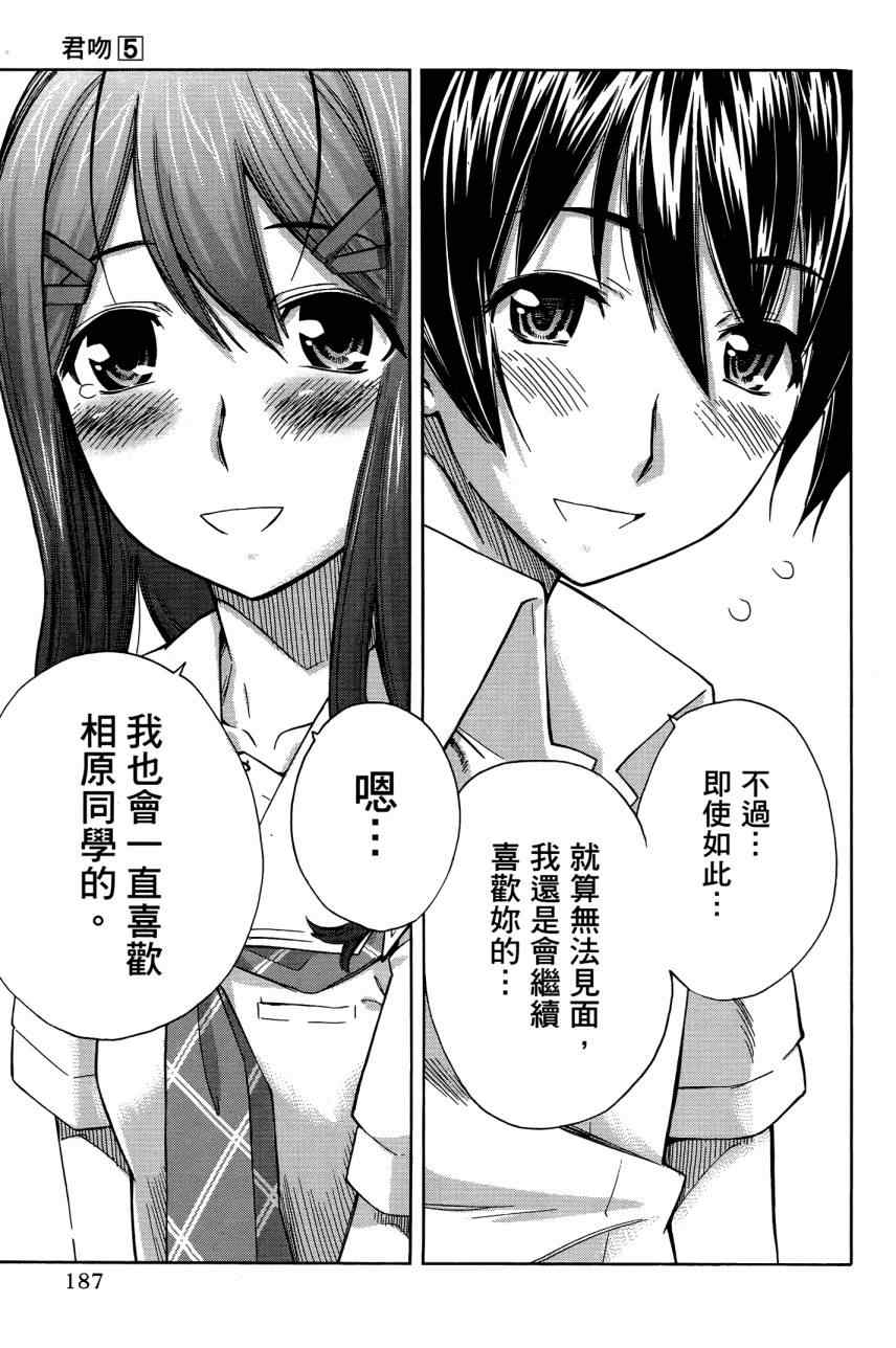 《君吻》漫画 05卷