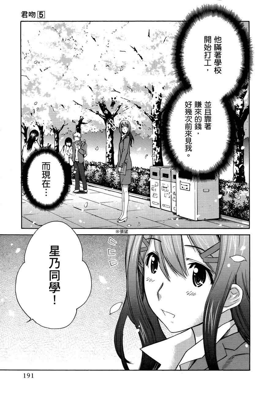 《君吻》漫画 05卷