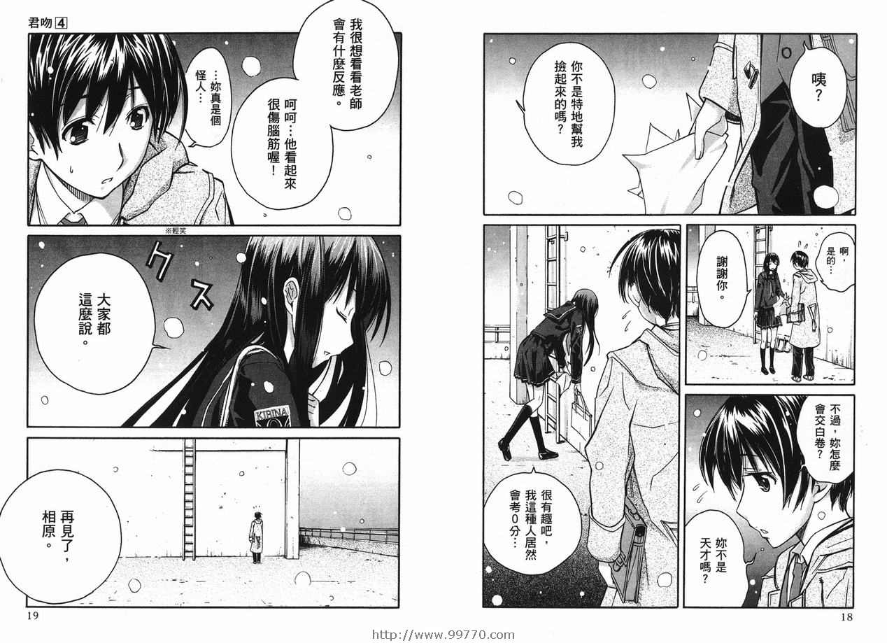 《君吻》漫画 04卷