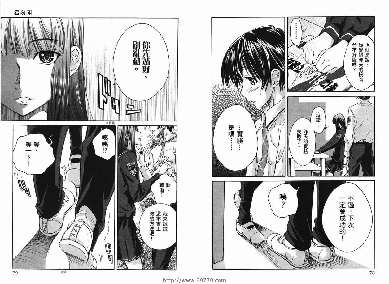 《君吻》漫画 04卷