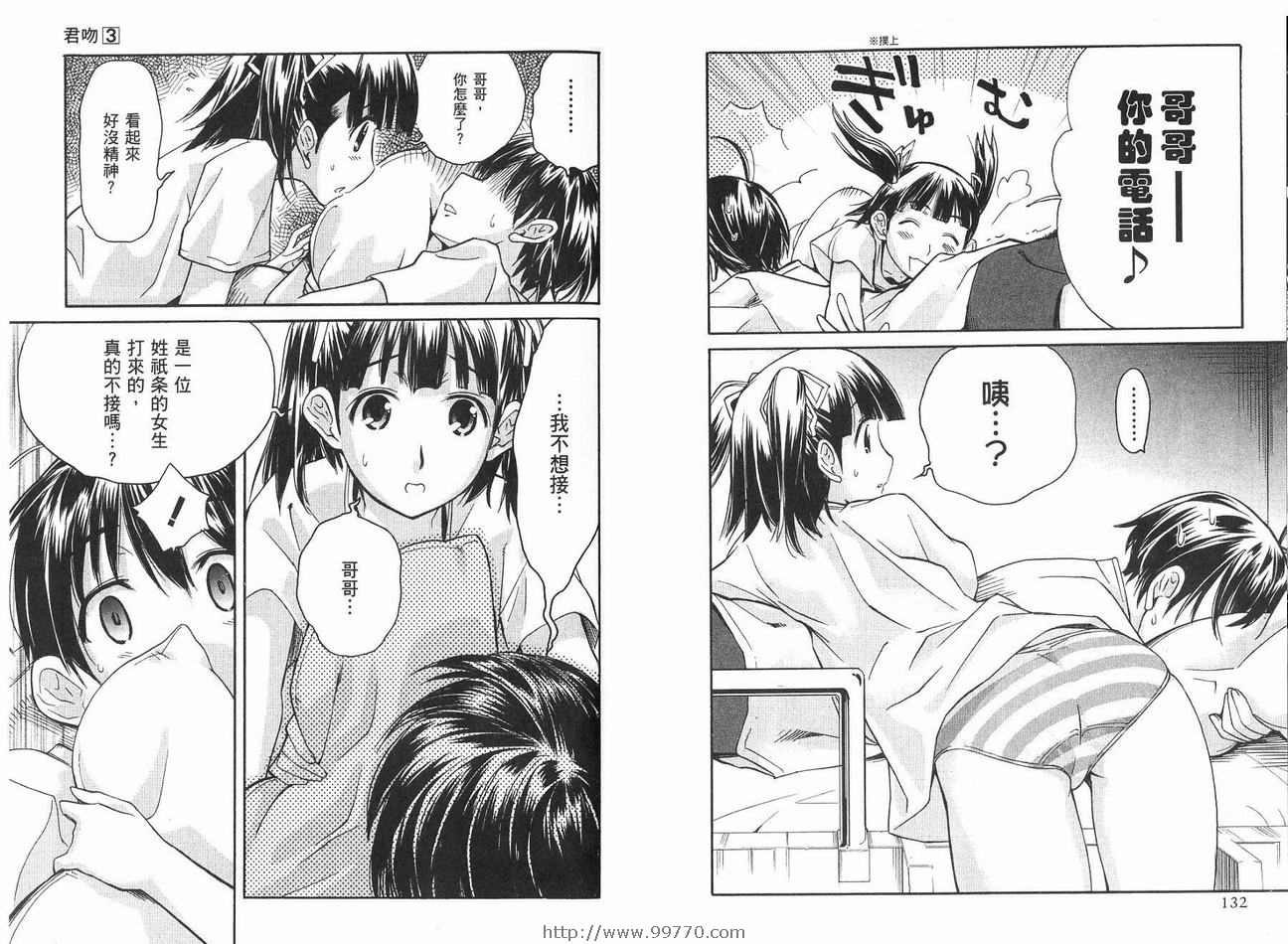 《君吻》漫画 03卷