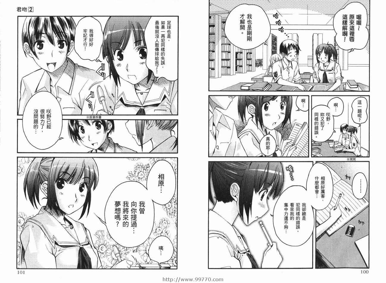 《君吻》漫画 02卷