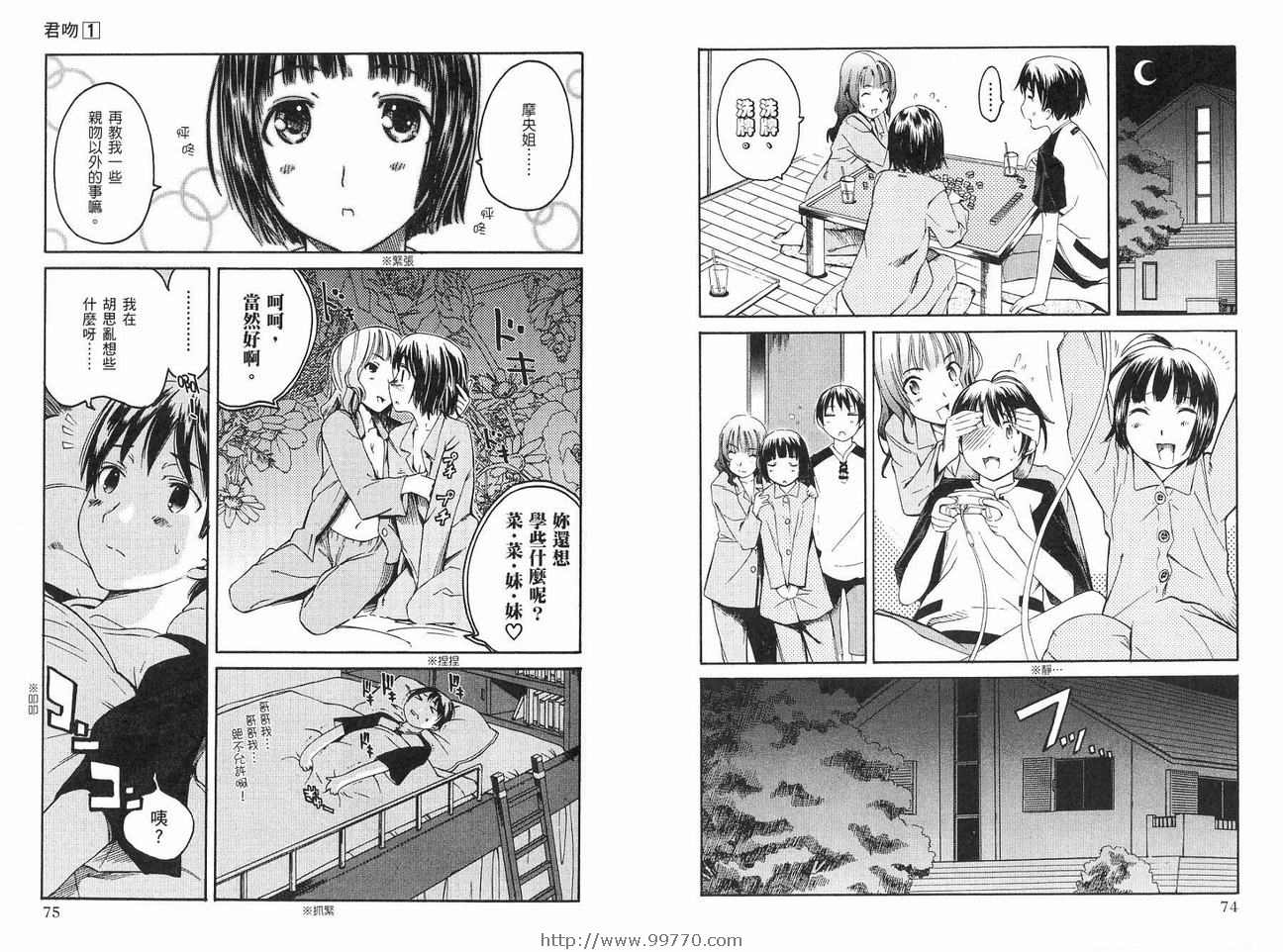 《君吻》漫画 01卷