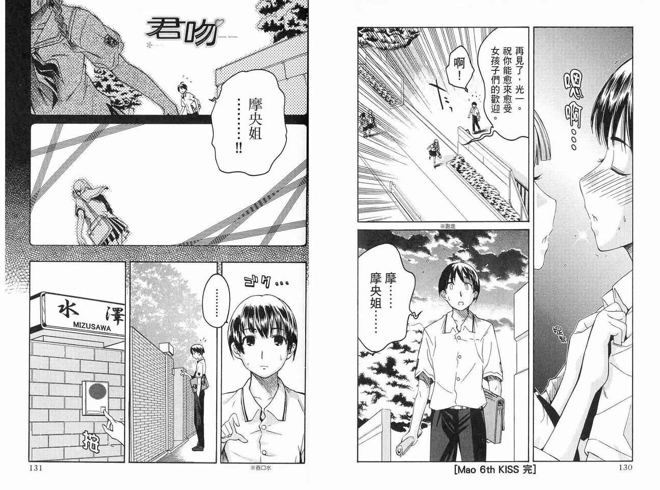 《君吻》漫画 01卷